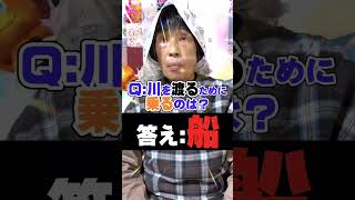 【10回クイズ】どうしても正解できないばあちゃんwww＃Shorts