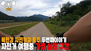 코스가 너무 쉬워서 지루한 자전거길🚴‍♂️ | 북한강 자전거길 종주 2편