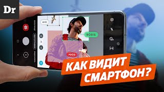 КАК УСТРОЕНО ВЫЧИСЛИТЕЛЬНОЕ ФОТО?