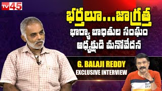 పెళ్ళాంతో పనేంటి || Bharya Baditula Sangam President G Balaji Reddy Exclusive Interview || TV45