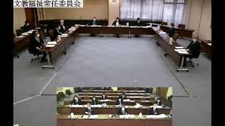 第4回文教福祉常任委員会（R4.3.3）③