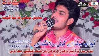 Ucha Ucha Bolda | Official Video | Sohail Abbas | Latest Saraiki And Punjabi Song