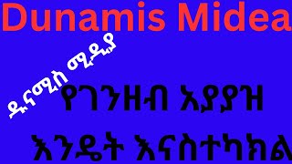 ገንዘብ እንዴት እንያዝ/How to handle money