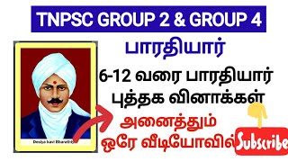 6-12 வரை பாரதியார் முக்கிய வினாக்கள்//தமிழ் நூல்கள், பாடல்கள்//previous question revision//Group4👍