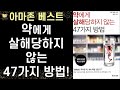 이 책을 읽기 전엔 절대 약 먹지 마라 ㅣ아마존 베스트셀러ㅣ약에게 살해당하지 않는 47가지 방법ㅣ곤도 마코토ㅣ더난 출판사