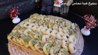 طريقة تحضير الغريبة بالطحين مذاق مميز متل الجاهزة واطيب وسهلة التحضير مضمونة 100% 🤗