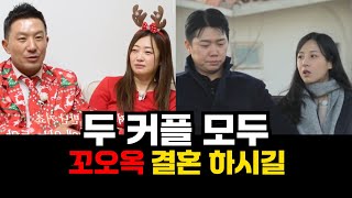 [나솔사계] 꼬오오옥 결혼하셔야 합니다