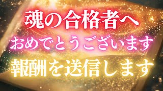 【21秒以内に受信してください】※合格者のみ表示！48時間以内に奇跡が訪れます。