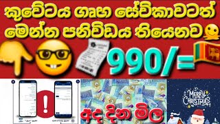 🇰🇼🇱🇰💝මේදවස්වල ලංකාවට මුදල් යැවීමට හොඳ අවස්ථාව #sarfanbavlog #kuwaitsinhalanews #srilankabreakingnews