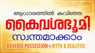 HOW TO PAY TAX FOR EXCESS LAND MALAYALAM || ADIKAMULLA BHOOMIKKU  അധികമുള്ള കൈവശ വസ്തു കരം തീർക്കാൻ