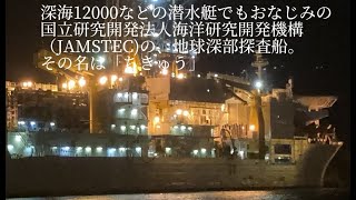 #映画音楽　GOING THE DISTANCE (ROCKY)  JAMSTEC ちきゅう 清水港