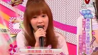 我愛黑澀會 *20090924 pt.3/5 真心話or大冒險又來啦!!