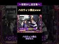 【夜更かし迷言集】ハロウィン禁止おばさん short