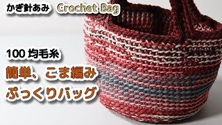 Easy, Crochet puffy bag - Crochet Tutorial