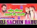 Plate Piya Sadi Ke Sarke Khesari Lal Yadav Hard Vibration Mixx Dj Sachin Babu साड़ी के प्लेट Dj Song