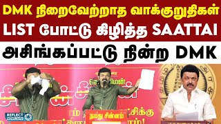 வெட்கம் கெட்டவங்களா DMK - Saattai Durai Murugan | NTK | Seeman | Erode By Election