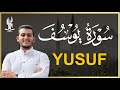 سورة يوسف ( كاملة ) تلاوة تريح القلب والعقل للقارئ علاء عقل Surah Yusuf by Alaa Aql