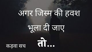 अगर जिस्म की हवश भुला दी जाए तो Gulzar Shayari in hindi | Gulzar Poetry |  Hindi Shayari | Gulzar