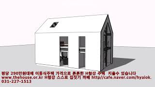 H빔으로집짓기 가성비 최고 의 누구나 지을수있는 건축   내진설계 로튼튼한집짓기 스터디운영중 http://cafe.naver.com/hyaiok