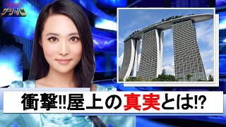 【海外の反応】K国が手抜き工事したマリーナベイサンズに倒壊危機！危険すぎるゼネコンが実は倒産していた【なるほどザジャパン】