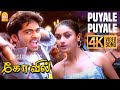Puyalae Puyalae | 4K Video Song | புயலே புயலே | Kovil | Silambarasan | Sonia Agarwal |Harris Jayaraj