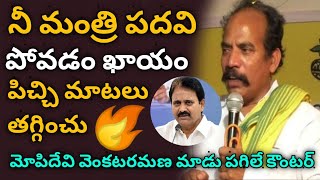 మోపిదేవి వెంకటరమణకు మాడు పగిలే కౌంటర్| tdp leader jawahar strong counter to mopidevi venkataramana