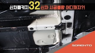 [스타워시] 쏘렌토 신차 시공불량 도대체 어디까지?!