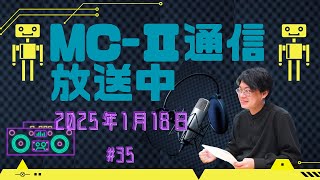 Mc-Ⅱ通信#35「営業楽しい」