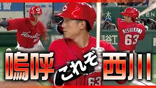 【嗚呼これぞ西川】変態すぎる打撃術で猛打賞!!【オンリーワン】