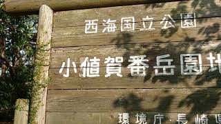 小値賀風景シリーズ～「西番岳園地」2021年春(ロング)ver.～