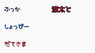 【10秒文字起こし】渡辺翔太くんの笑い方のクセが強い...【深澤辰哉×渡辺翔太×宮舘涼太】