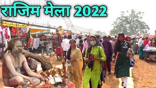 Rajim Mela latest video | Rajim Mela ka video dikhao