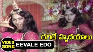 Eevale Edo Kasi Video Song || Ragile Hrudayalu || Krishna, Jaya Prada