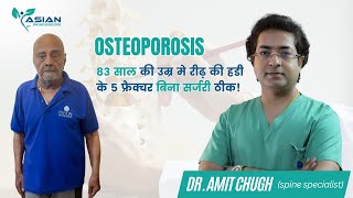 83 साल की उम्र मे रीढ़ की हडी के 5 फ्रैक्चर बिना सर्जरी ठीक! Spine Doctor | Dr. Amit Chugh