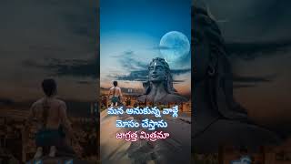 మన అనుకున్నవాలే మోసం చేస్తాను జాగ్రత్త మిత్రమా 🙏🙏 #youtube #teluguqoutes #ytshorts #telugustatus