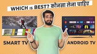 Smart TV vs Android TV in Hindi 🔥🔥🔥 | Smart TV vs Android TV which is best Hindi