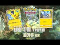 포켓몬 포켓 (Pokémon Pocket) 타게임 카드 프로게이머가 써보는 511인 해외 대회 1위 11승1패 피카츄ex 덱 소개 및 경기 해설