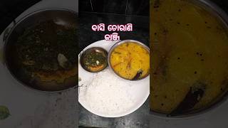 ବାସି ତୋରାଣି କାଞ୍ଜି #shorts #kitchen #food