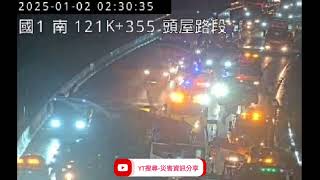 國道1號南向121k頭屋路段1大貨車+3小客車追撞事故2025年1月2日02點01分