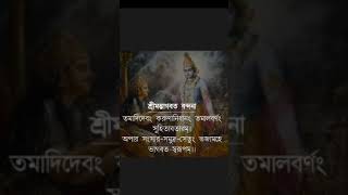 শ্রীমদ ভাগবত প্রনাম#পূজা ও মন্ত্র#