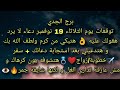 توقعات برج الجدي يوم الثلاثاء 19 نوفمبر دعاء لا يرد هقولك عليه👌 هتبكي من كرم و لطف الله بك