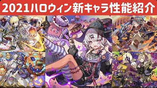 【サモンズボード】ハロウィン新キャラの性能紹介とちょっと考察