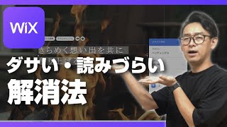 WiX【テキスト文字を見やすく、カッコよく】コツさえわかればすぐ解決！