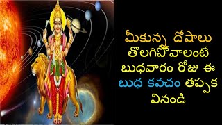 Sri Budha Kavacham – శ్రీ బుధ కవచం | mallesh bhakthi telugu devotional songs