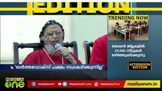 പള്ളിത്തര്‍ക്കം: സഭ പ്രതിസന്ധിയിലെന്ന് യാക്കോബായ സഭ