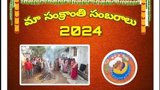 మా సంక్రాంతి పండుగ || Ma sankranti panadaga||  #sankranthi #2024 #pongal #mancherial #trending