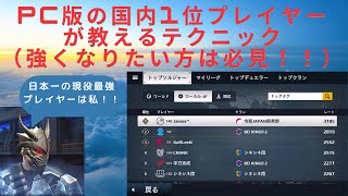 【神回】モダコン5の日本1位プレイヤーが教えるテクニック！！