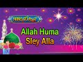 Allah Huma Saly Alla | Saraiki Naat | Mehfil E Melad | Malik Studio Islamic