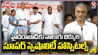 Minister Harish Rao About New Osmania Hospital Building | Hyderabad | V6 News