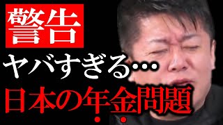 【ホリエモン】日本の年金システムは問題山積み…庶民は知らない年金の真実…【堀江貴文 切り抜き 年金 国民年金 厚生年金 闇 5万円 年金問題】